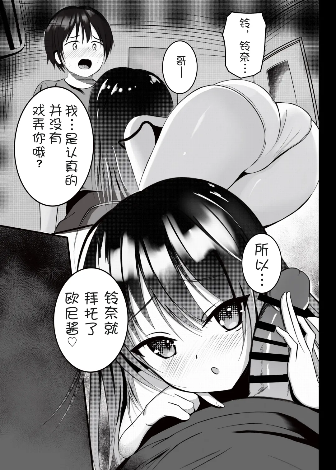 [Aoi Kojika] Onii-chan wa Omasena Imouto ni Okomari Chuu?! - Imouto ni Semararete Ichaicha SEX Fhentai - Page 11