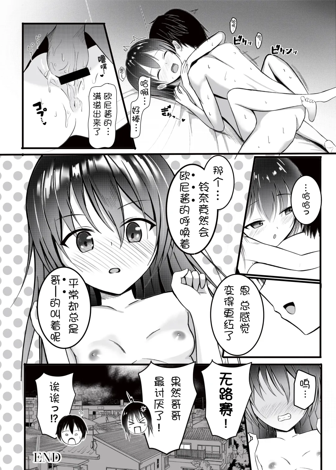 [Aoi Kojika] Onii-chan wa Omasena Imouto ni Okomari Chuu?! - Imouto ni Semararete Ichaicha SEX Fhentai - Page 17