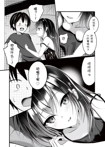 [Aoi Kojika] Onii-chan wa Omasena Imouto ni Okomari Chuu?! - Imouto ni Semararete Ichaicha SEX Fhentai - Page 8