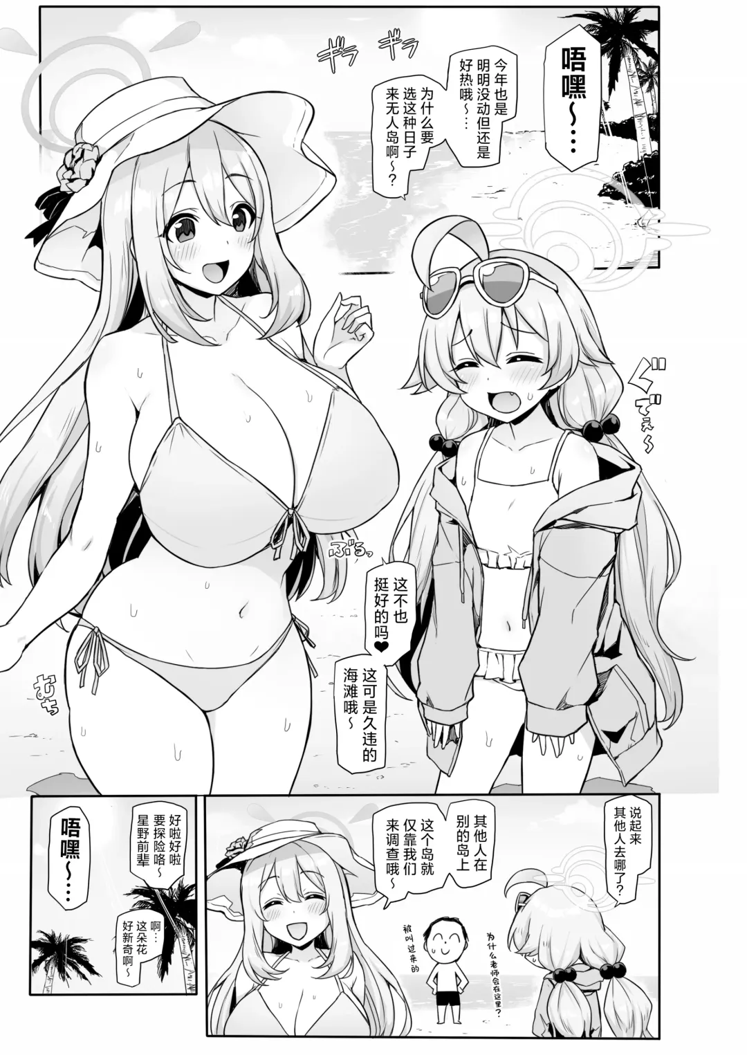 [Sukota] Hoshino no to Mujintou de Pacopaco Suru Hanashi | 和星野野宫在无人岛尽情啪啪的故事 Fhentai.net - Page 4