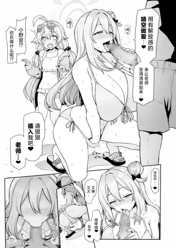 [Sukota] Hoshino no to Mujintou de Pacopaco Suru Hanashi | 和星野野宫在无人岛尽情啪啪的故事 Fhentai.net - Page 6