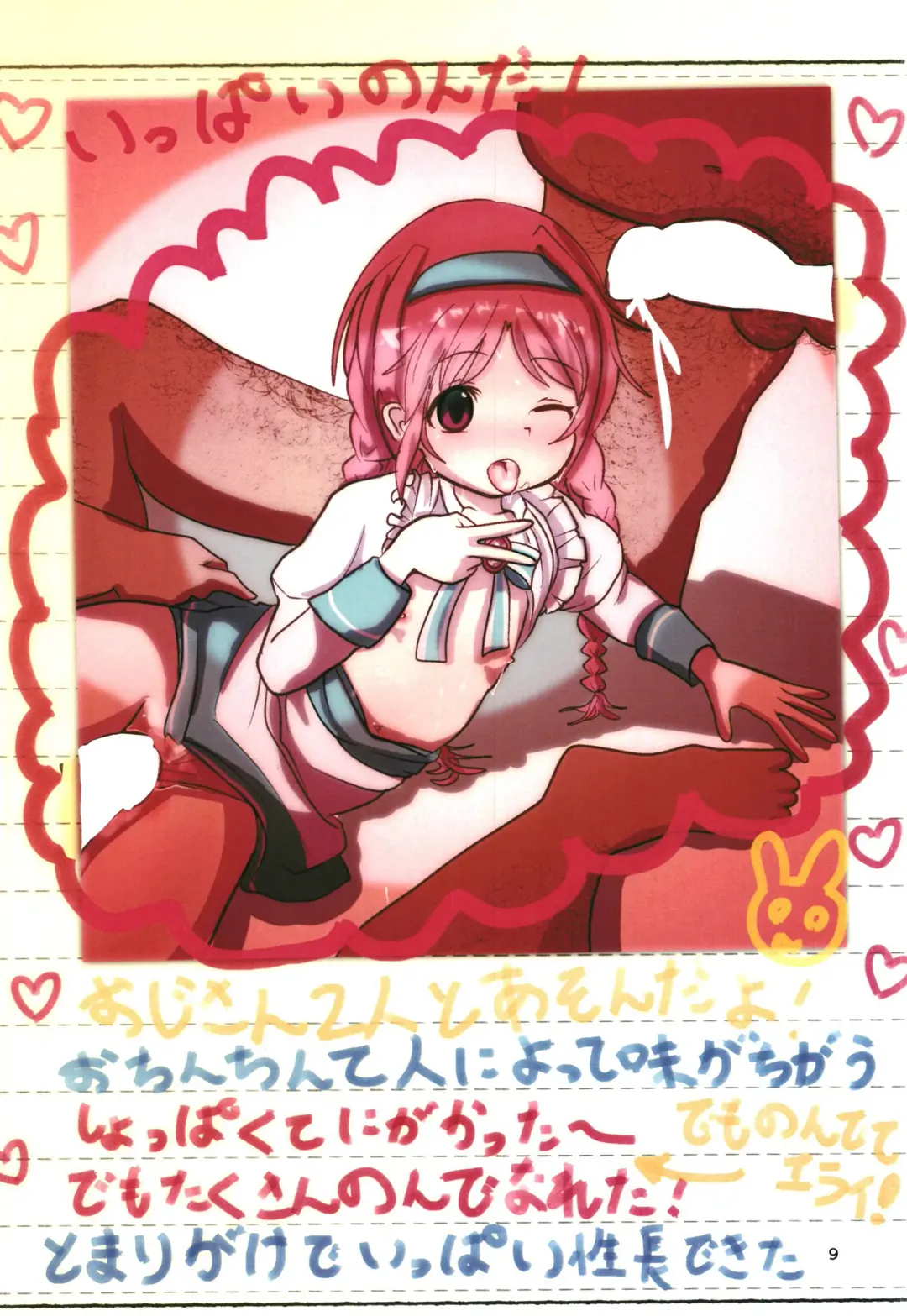 [Nari] Little Lyri  Natsuyasumi Nikki Fhentai - Page 9