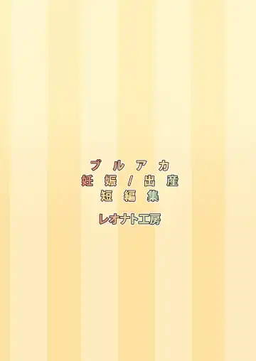 [Leonat] SCHALE Houkokusho: Ninshin / Shussan Kiroku2 Fhentai - Page 42