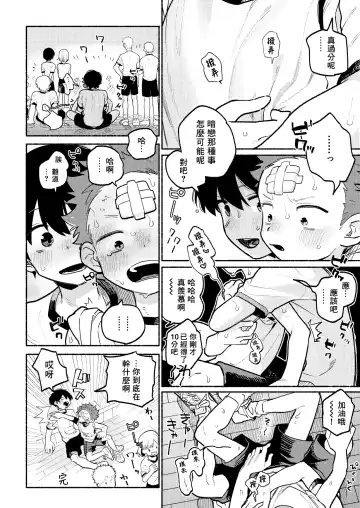 [Wool] Ke ga Gaehen! 3 | 為什麼沒長毛! 3 Fhentai.net - Page 46