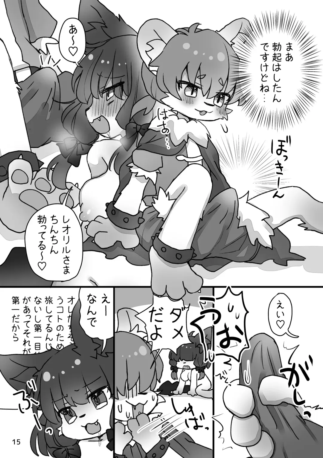 [Yukimochi] MI-NYA TO HIMITU NO SYOKUSYU ASOBI Fhentai - Page 17