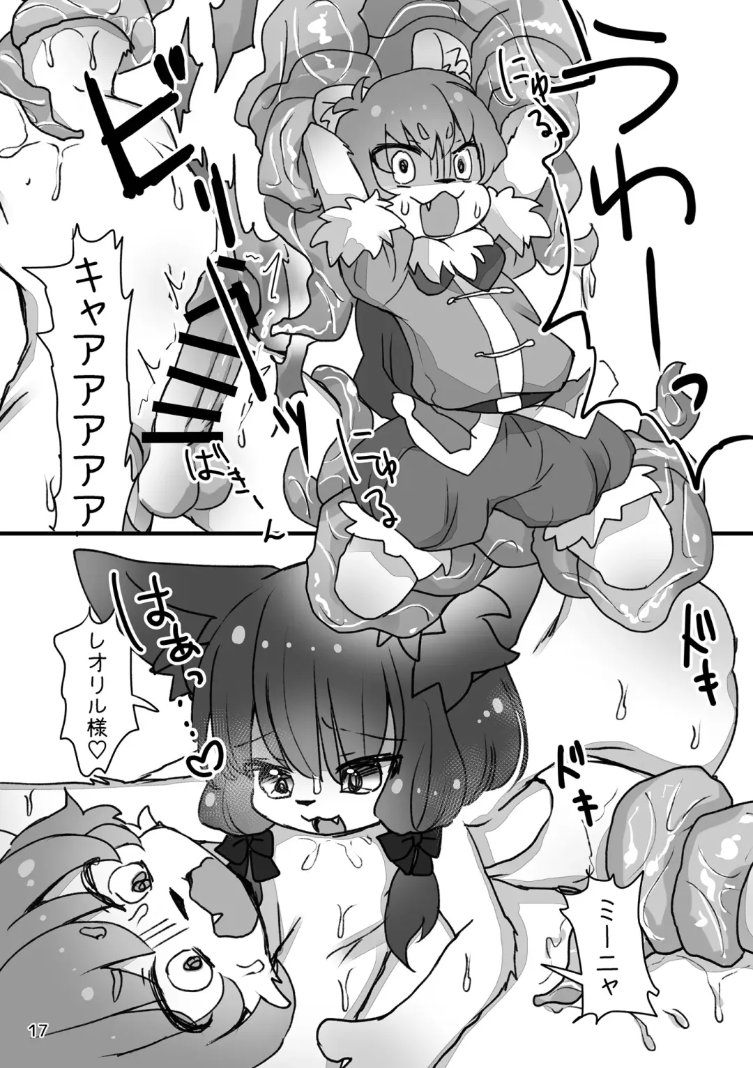 [Yukimochi] MI-NYA TO HIMITU NO SYOKUSYU ASOBI Fhentai - Page 19