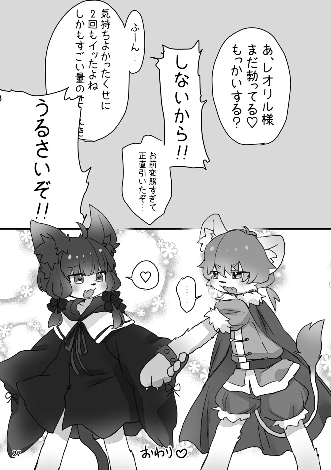 [Yukimochi] MI-NYA TO HIMITU NO SYOKUSYU ASOBI Fhentai - Page 29