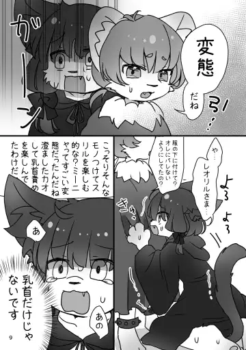 [Yukimochi] MI-NYA TO HIMITU NO SYOKUSYU ASOBI Fhentai - Page 11