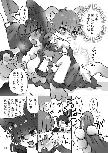 [Yukimochi] MI-NYA TO HIMITU NO SYOKUSYU ASOBI Fhentai - Page 17