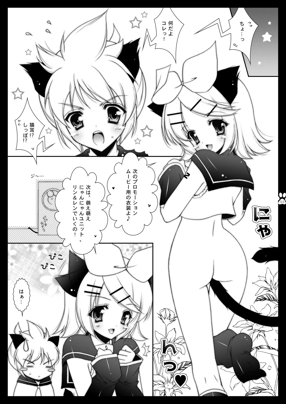[Shigunyan] Nyanda Land Fhentai - Page 55