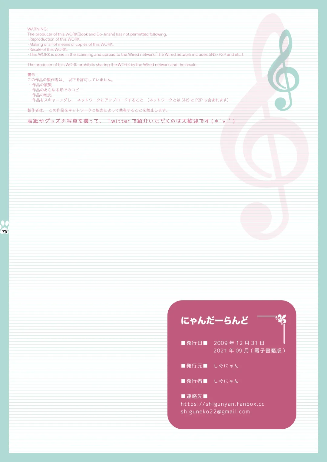 [Shigunyan] Nyanda Land Fhentai - Page 77