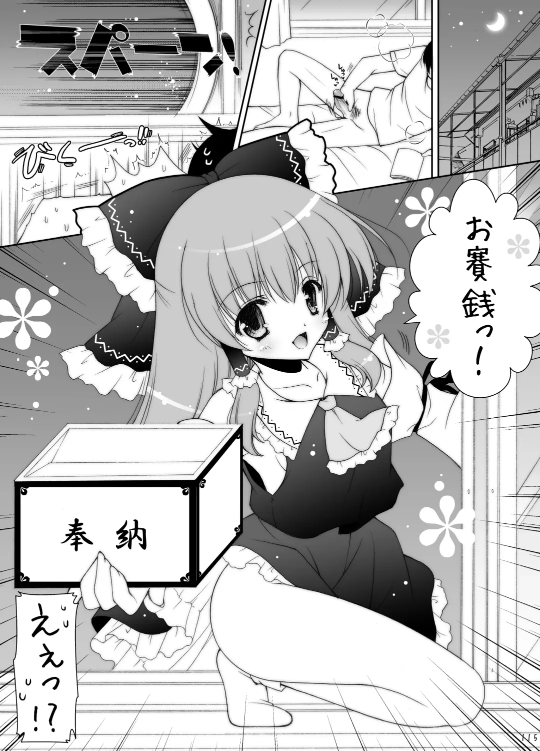 [Shigunyan] Touhou Shungi Fhentai.net - Page 115