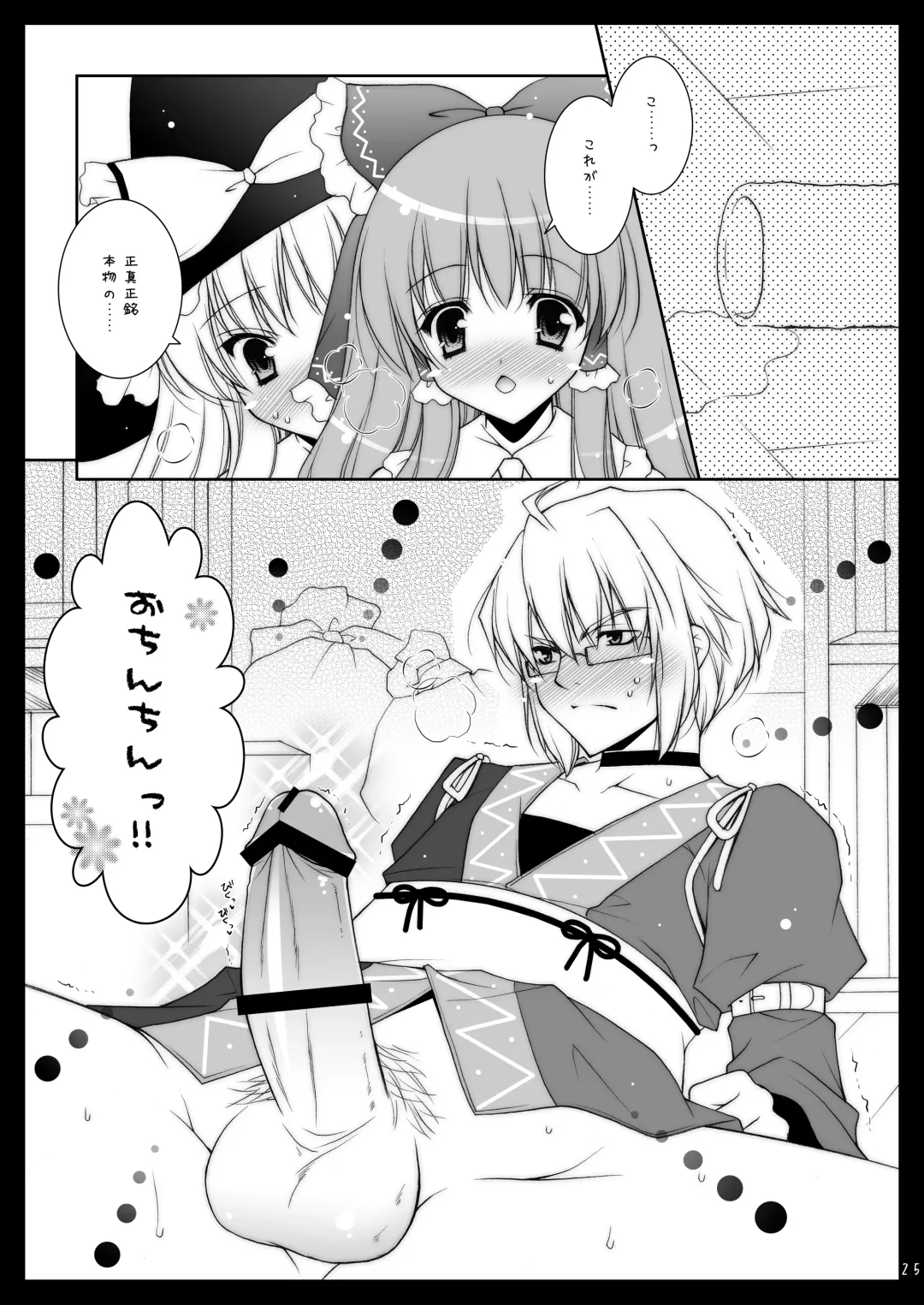 [Shigunyan] Touhou Shungi Fhentai.net - Page 25