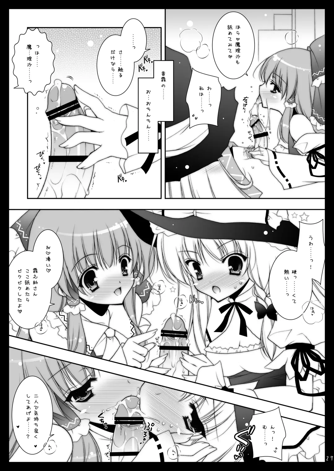 [Shigunyan] Touhou Shungi Fhentai.net - Page 27