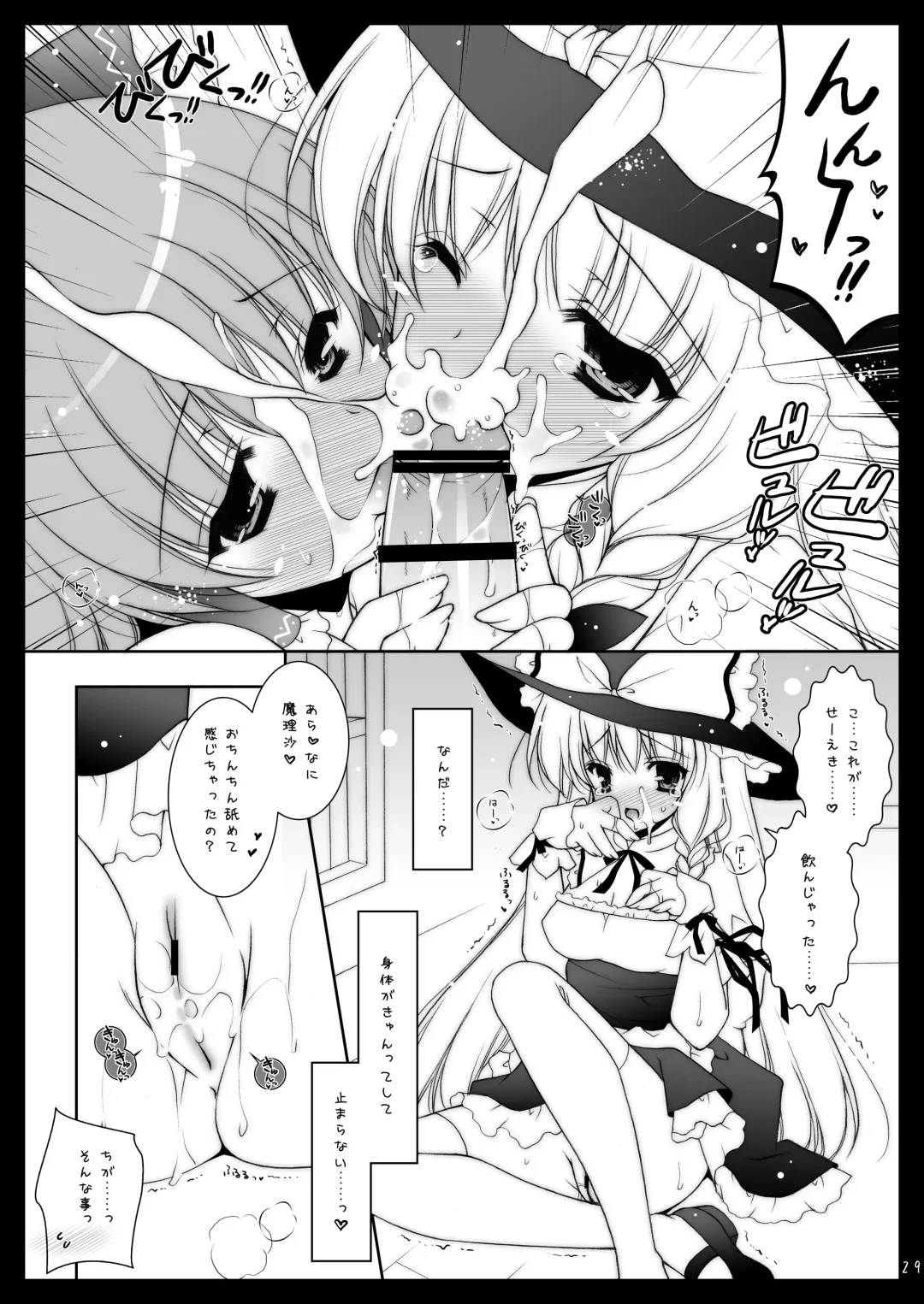 [Shigunyan] Touhou Shungi Fhentai.net - Page 29