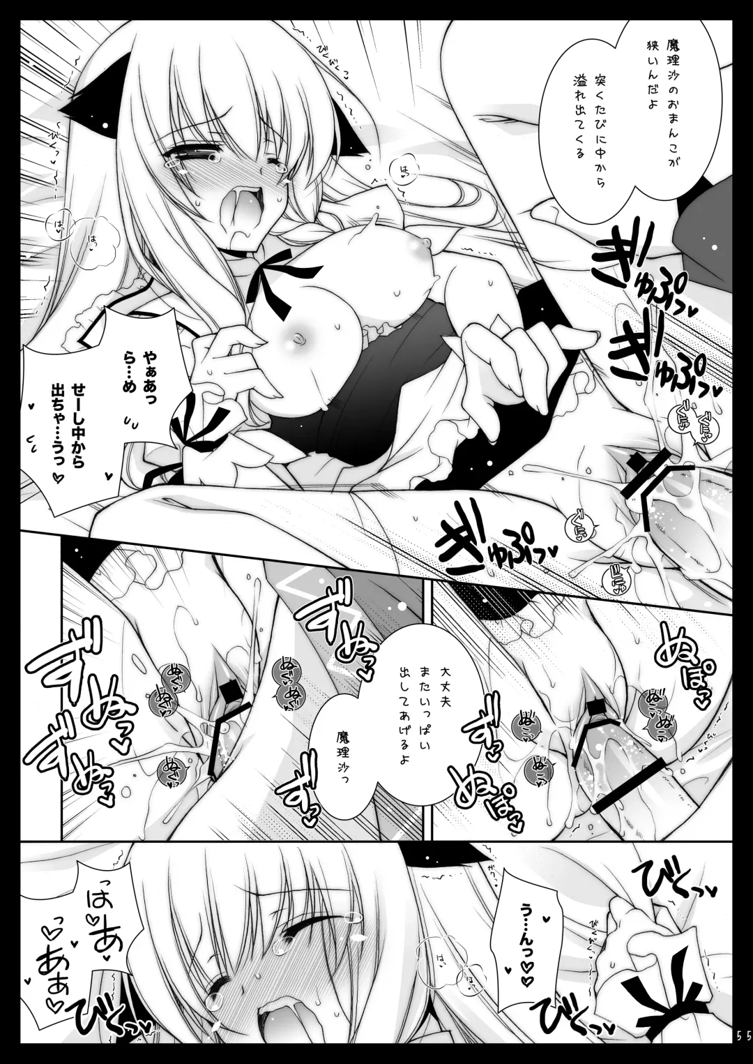 [Shigunyan] Touhou Shungi Fhentai.net - Page 55