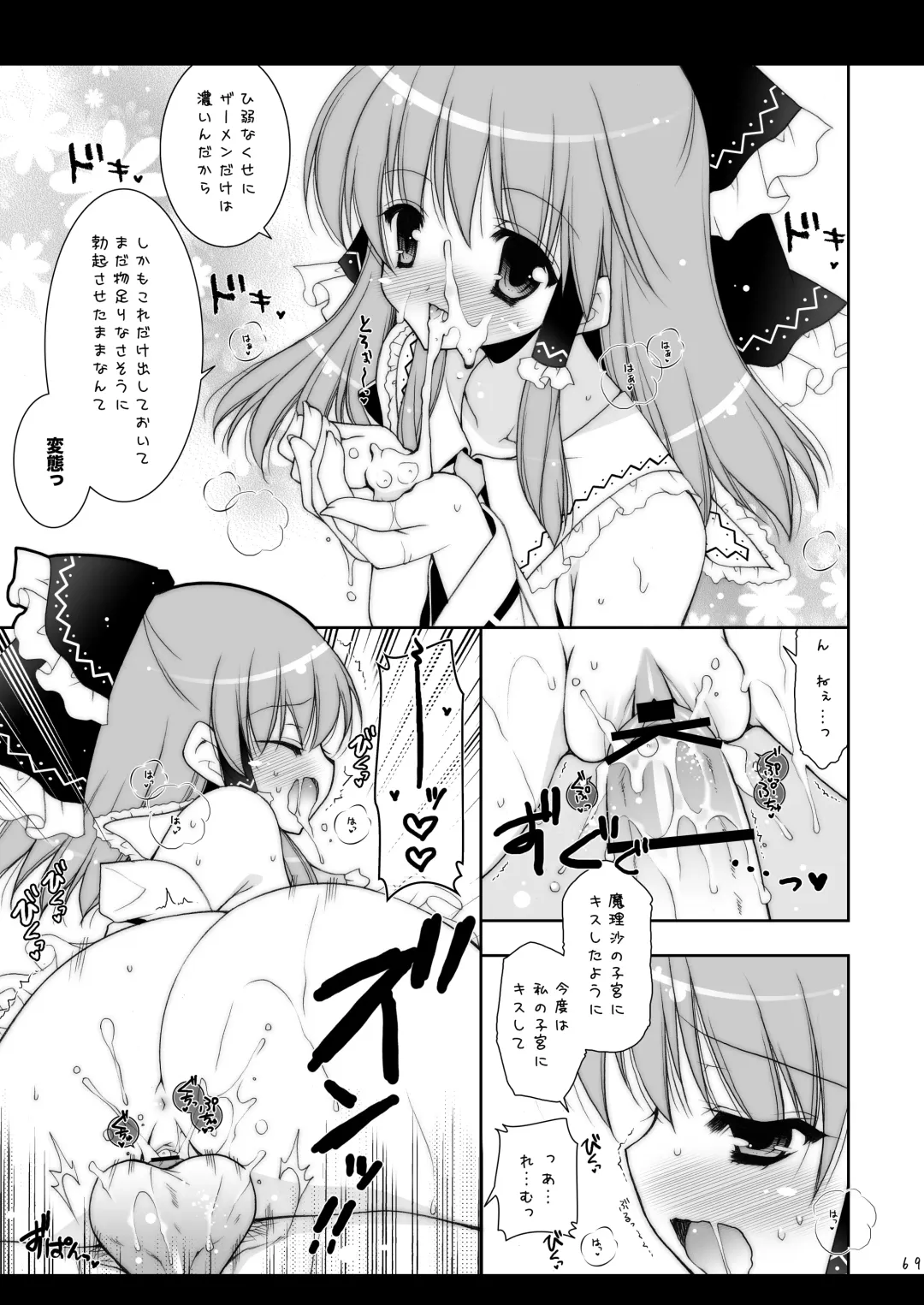 [Shigunyan] Touhou Shungi Fhentai.net - Page 69