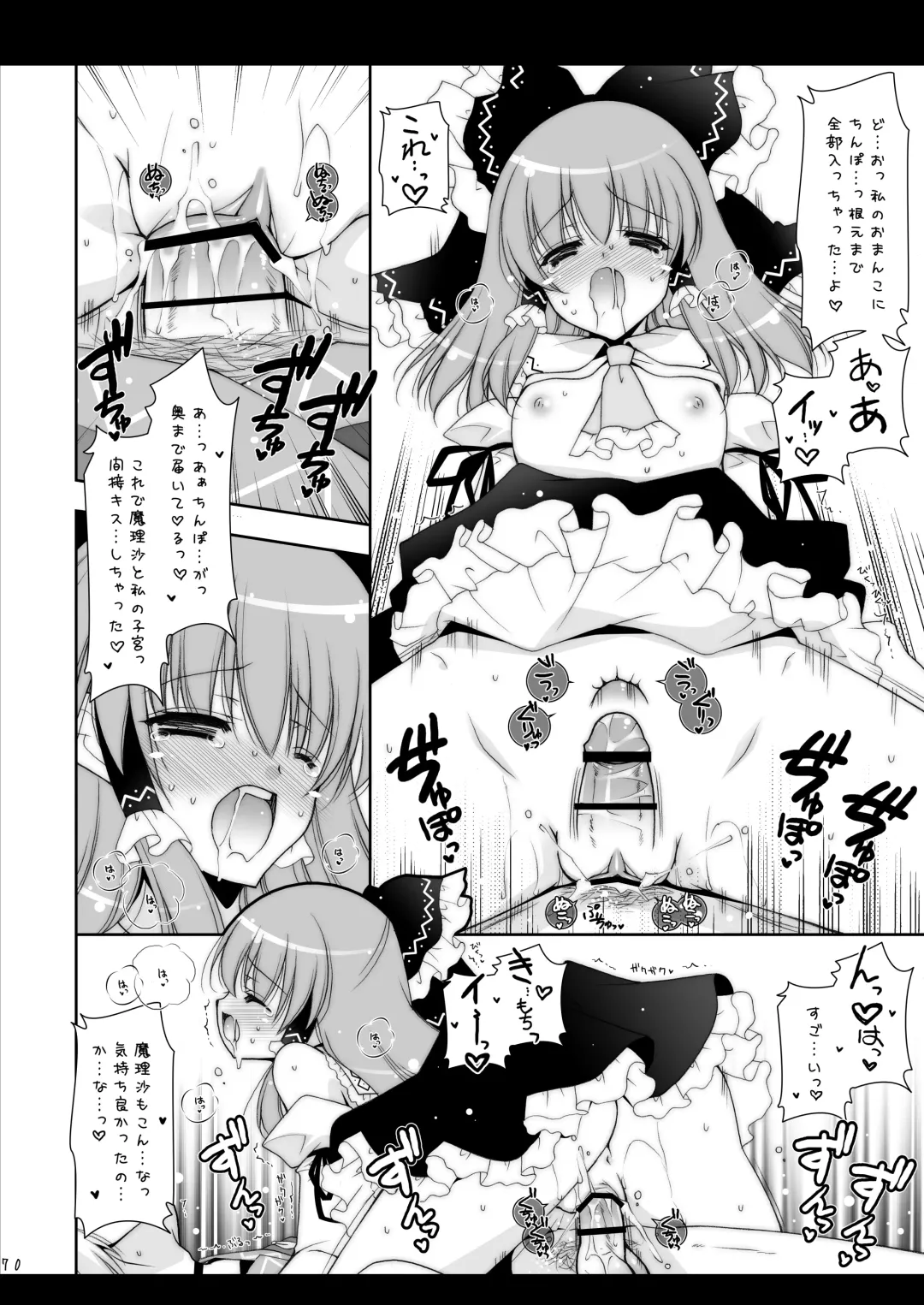 [Shigunyan] Touhou Shungi Fhentai.net - Page 70