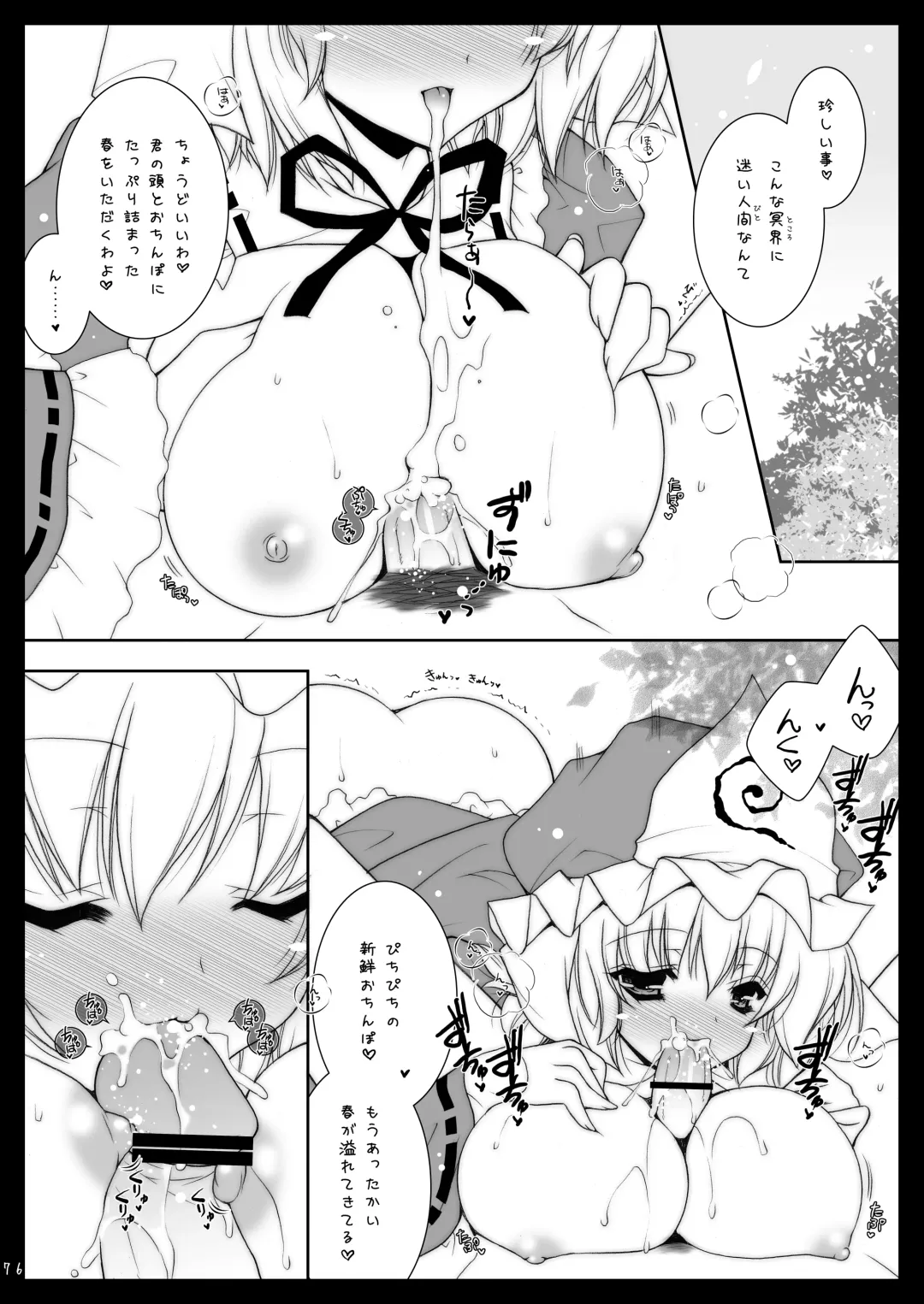 [Shigunyan] Touhou Shungi Fhentai.net - Page 76