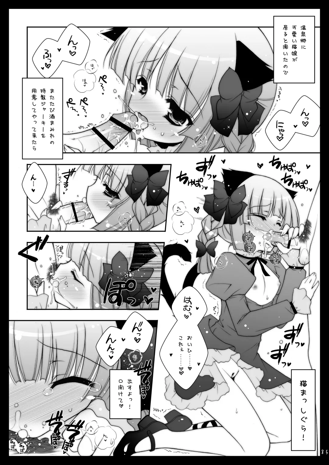 [Shigunyan] Touhou Shungi Fhentai.net - Page 85