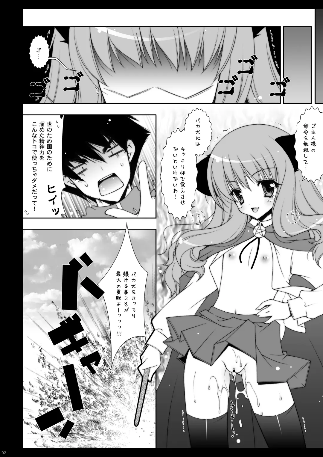 [Shigunyan] Zero no Tsukaima Soushuuhen Fhentai.net - Page 92