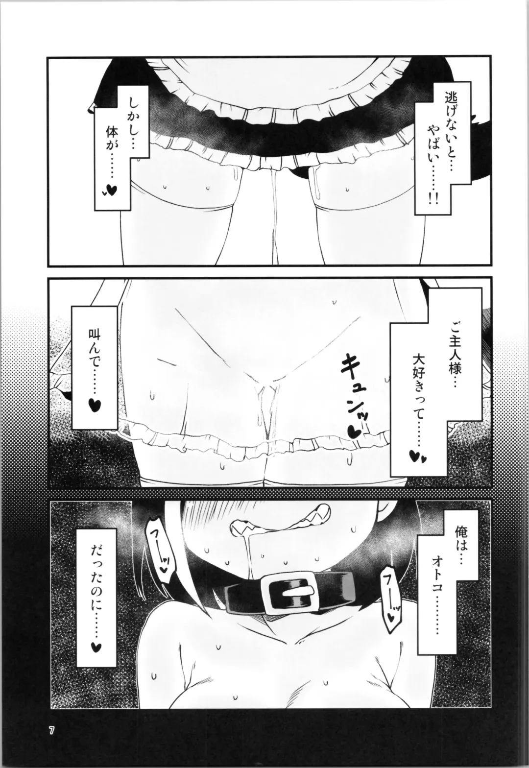 [Amakawa Ginga] Hamerare TS Inu Musume Fhentai.net - Page 7