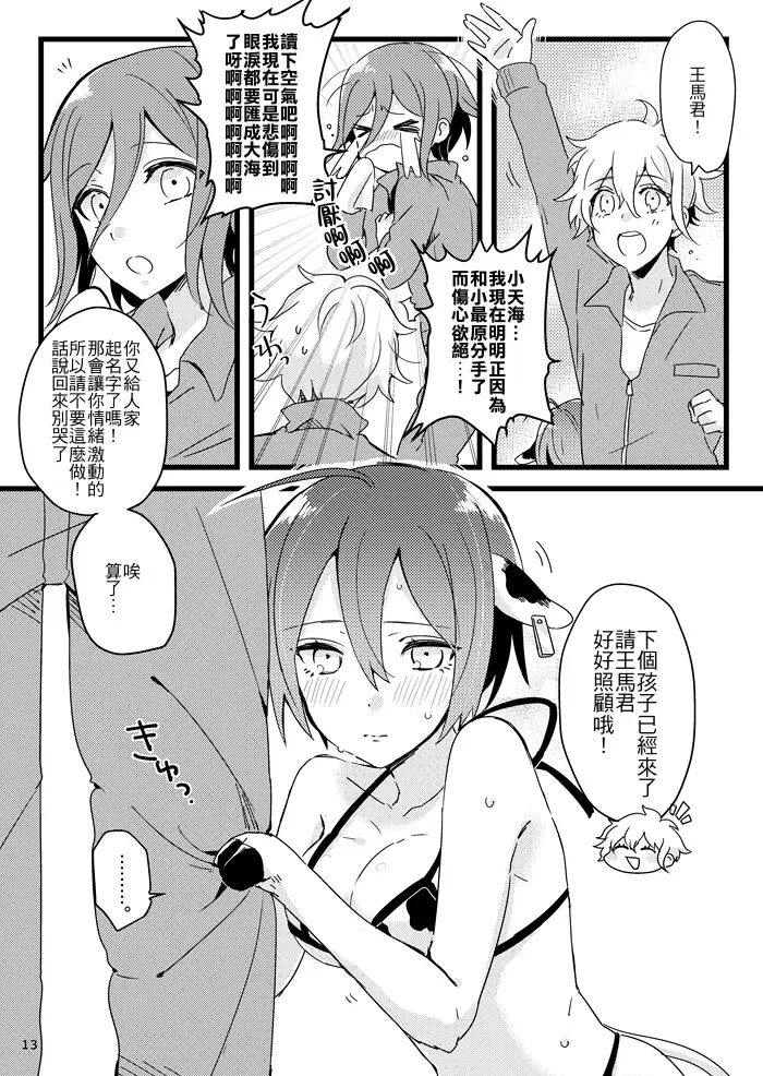 [Hakua] Oishiku Tabete ne. | 要好好吃飯哦。 Fhentai.net - Page 12