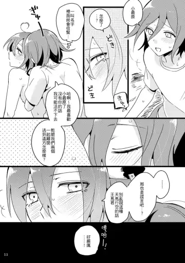 [Hakua] Oishiku Tabete ne. | 要好好吃飯哦。 Fhentai.net - Page 10