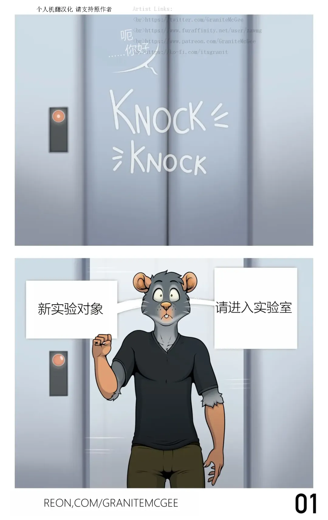 [Granitemcgee] Lab Rat (Ongoing)实验室鼠鼠个人汉化 Fhentai - Page 1