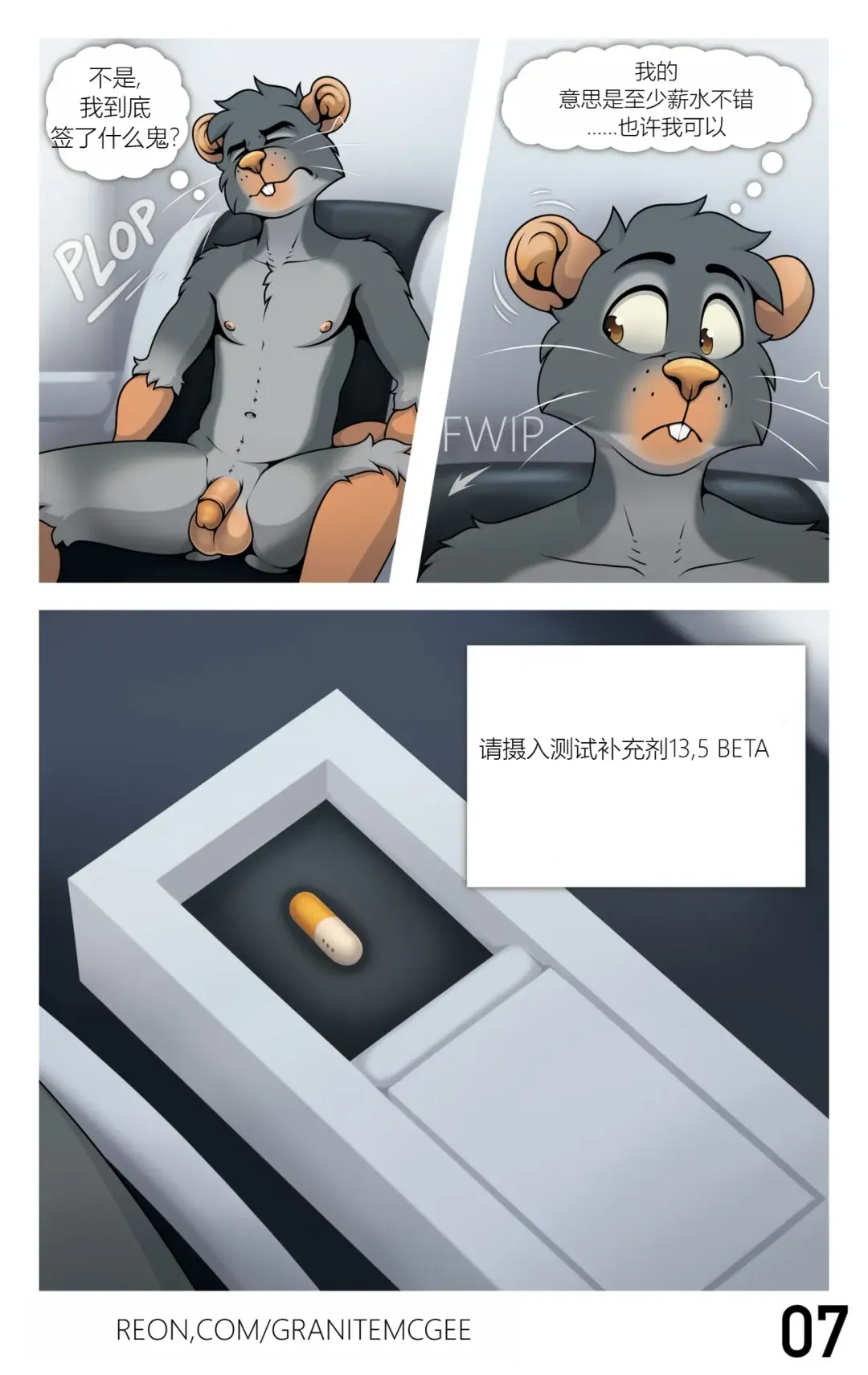 [Granitemcgee] Lab Rat (Ongoing)实验室鼠鼠个人汉化 Fhentai - Page 7