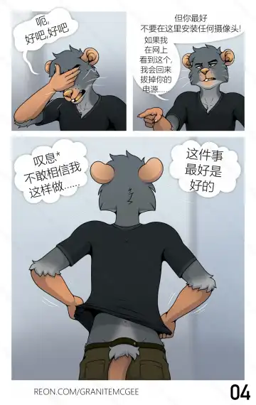 [Granitemcgee] Lab Rat (Ongoing)实验室鼠鼠个人汉化 Fhentai - Page 4