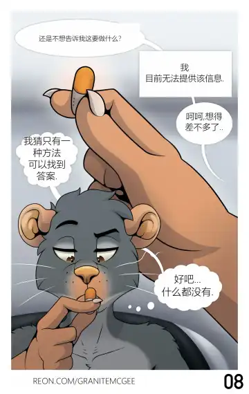 [Granitemcgee] Lab Rat (Ongoing)实验室鼠鼠个人汉化 Fhentai - Page 8