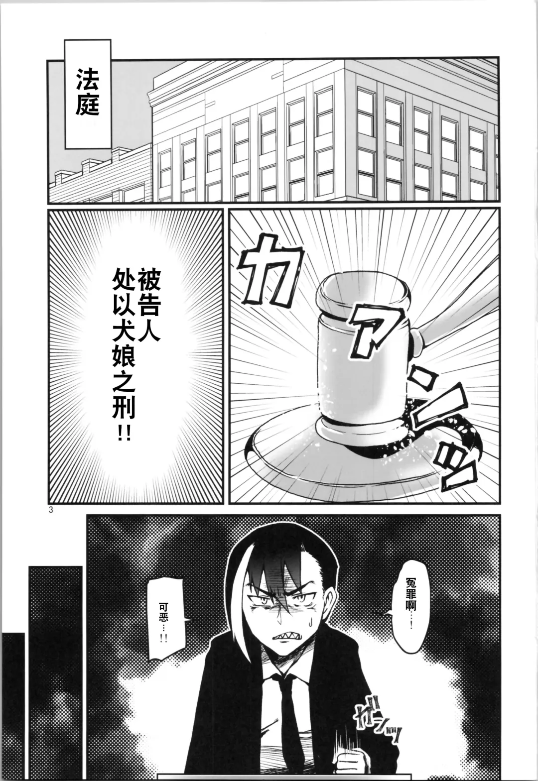 [Amakawa Ginga] Hamerare TS Inu Musume | 被处刑变为TS犬娘 Fhentai - Page 3