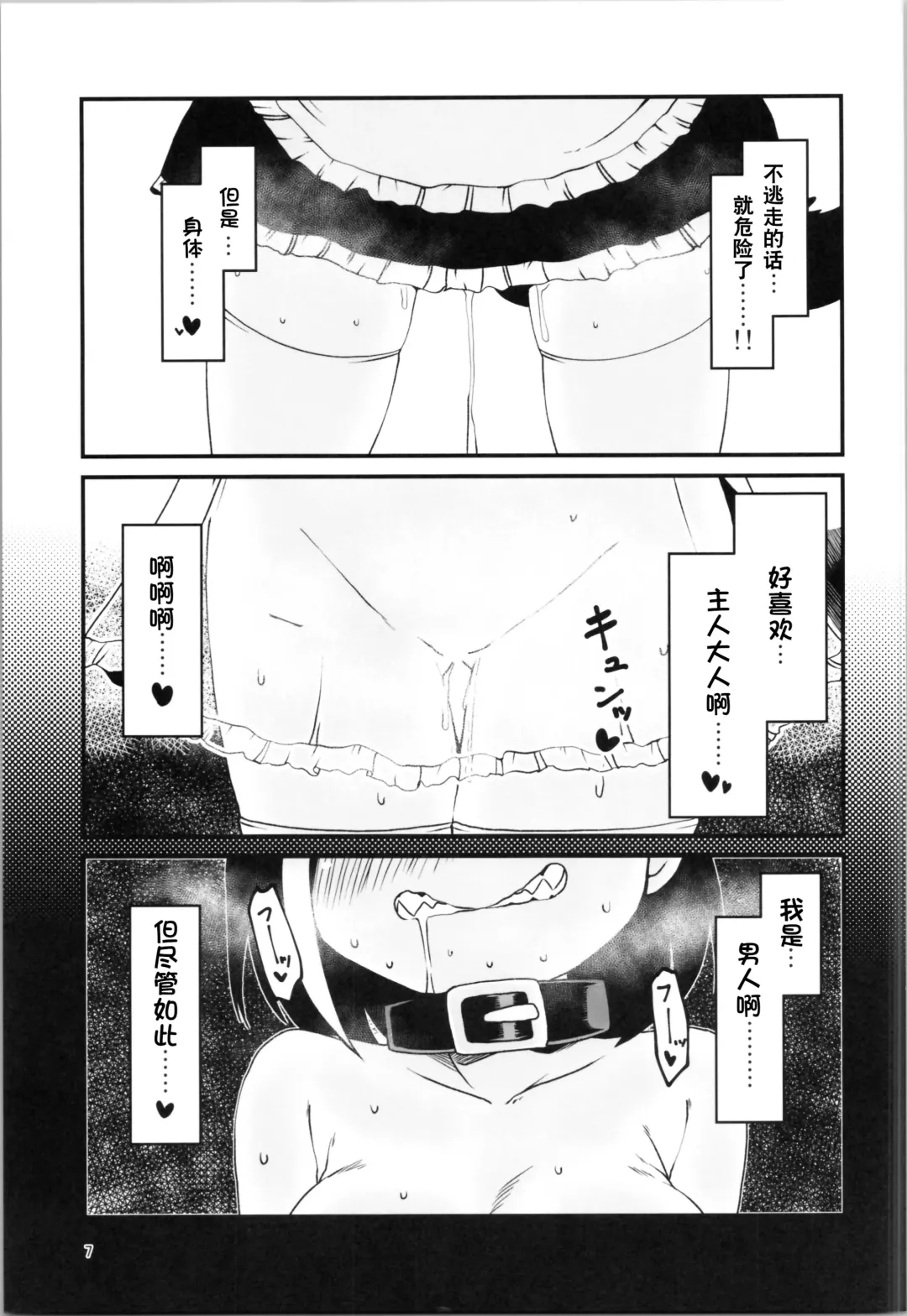[Amakawa Ginga] Hamerare TS Inu Musume | 被处刑变为TS犬娘 Fhentai - Page 7