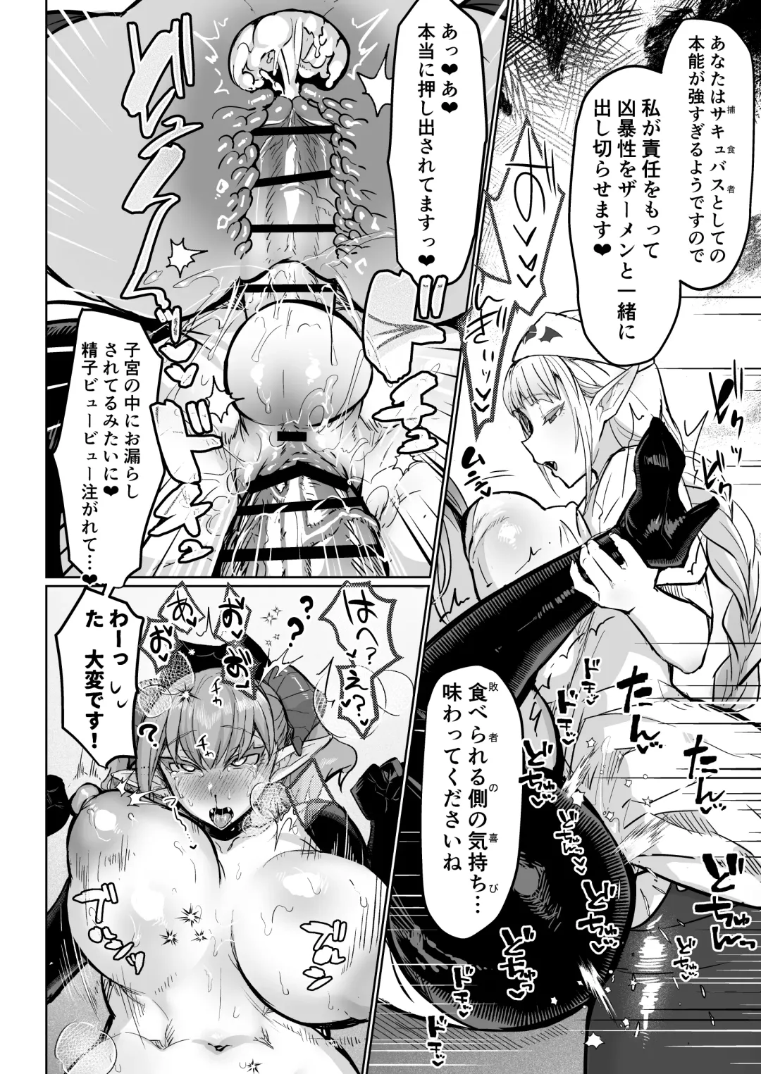 [Puru] Futanari Chiryou Succubus Clinic Zero ~Succubus Kenshuu Choukyou Hen~ Fhentai - Page 28