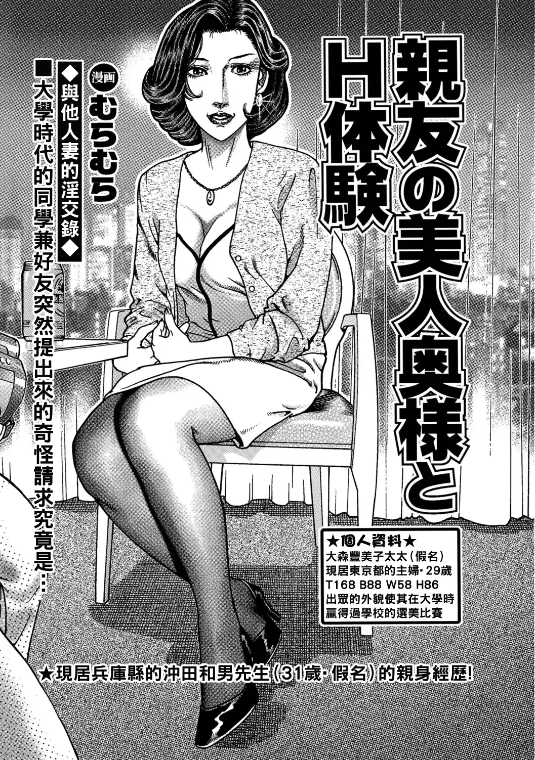 Read [Mura Mura] Shinyuu no Bijin Oku-sama to H Taiken - Fhentai.net