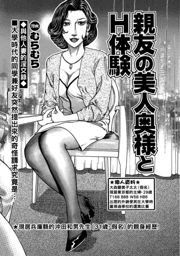 Read [Mura Mura] Shinyuu no Bijin Oku-sama to H Taiken - Fhentai.net