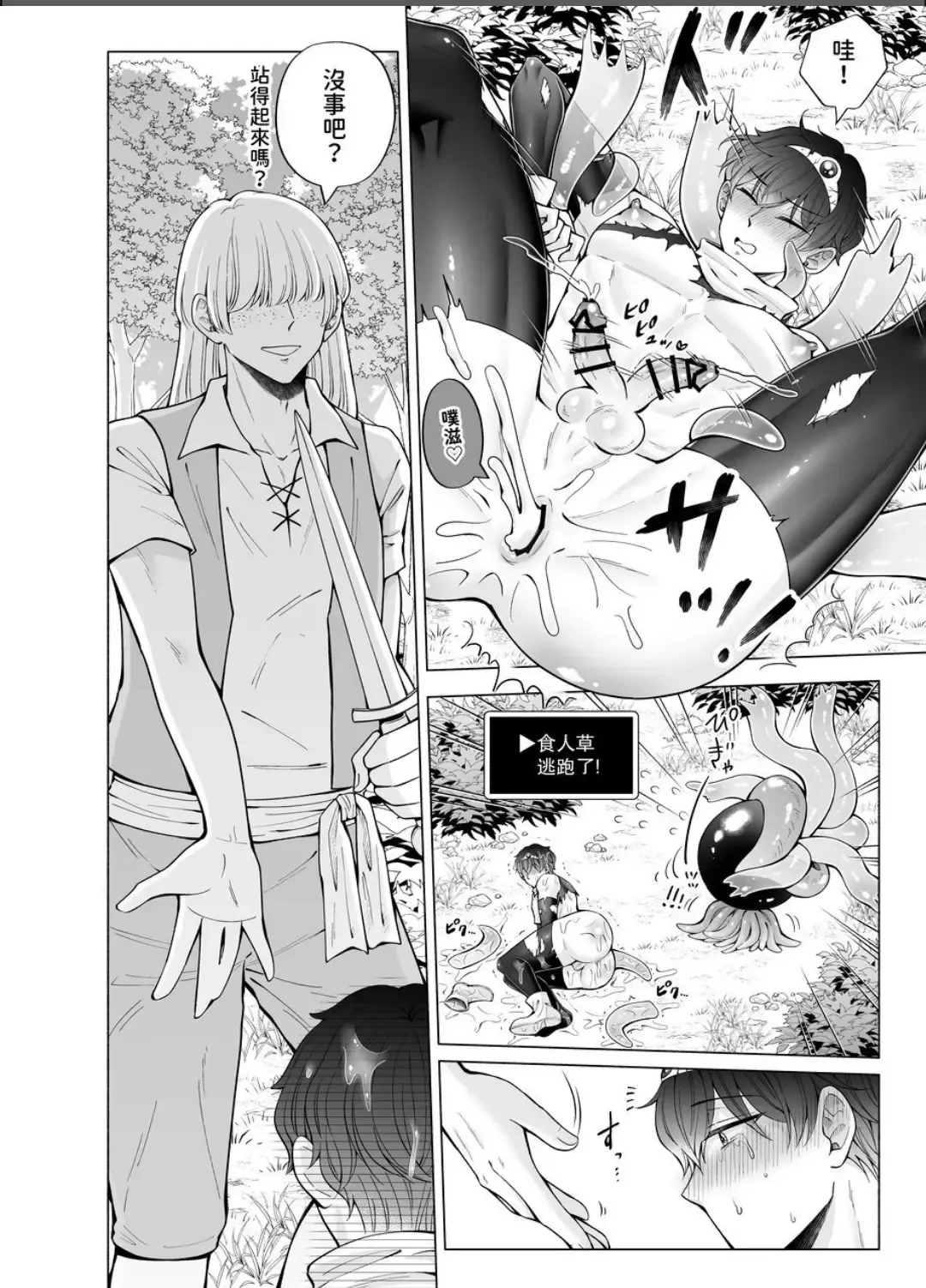 [Beniko] Kugakusei Touma-kun no Grey na Beit 4 ~Isekai Zenpen~ Fhentai - Page 19