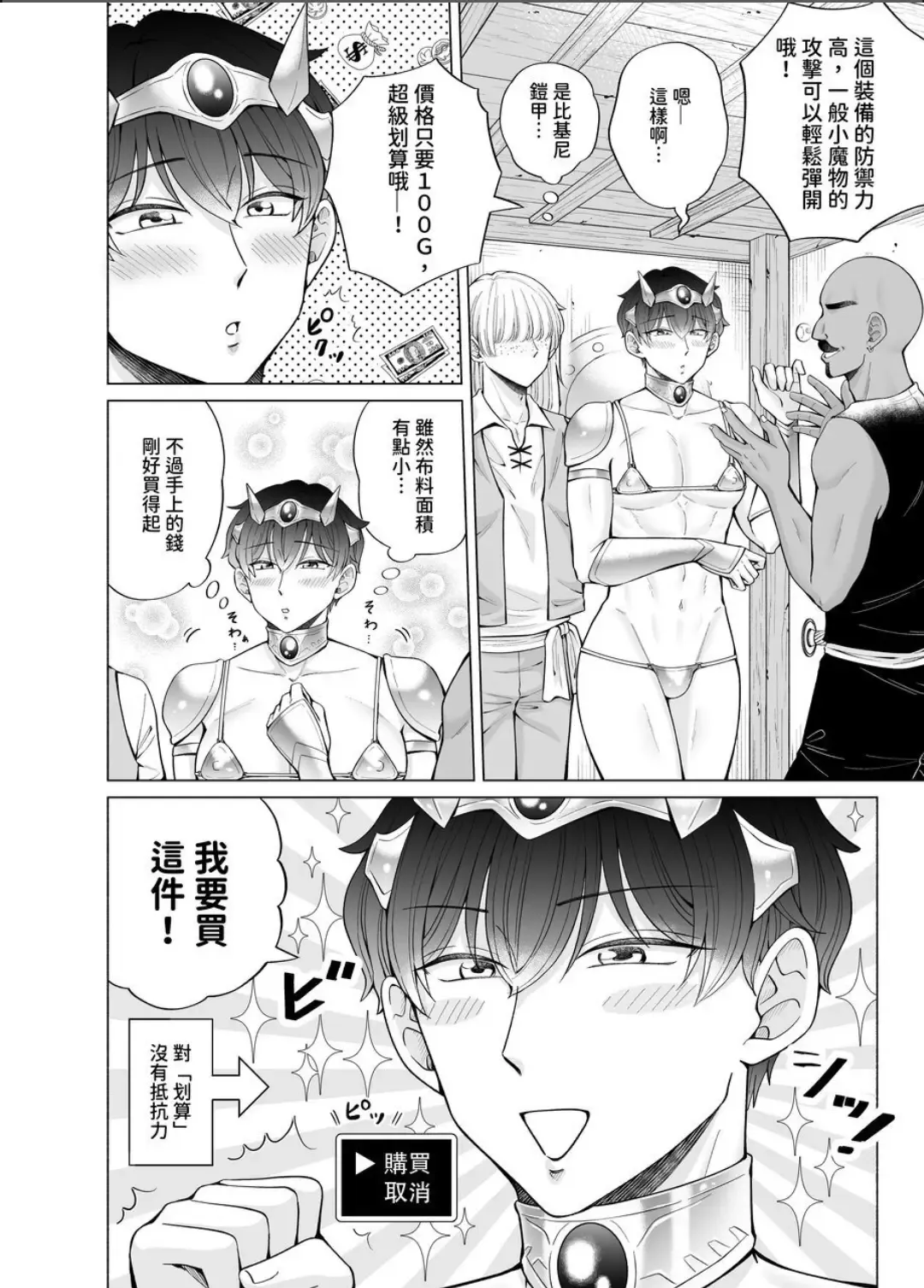 [Beniko] Kugakusei Touma-kun no Grey na Beit 4 ~Isekai Zenpen~ Fhentai - Page 27