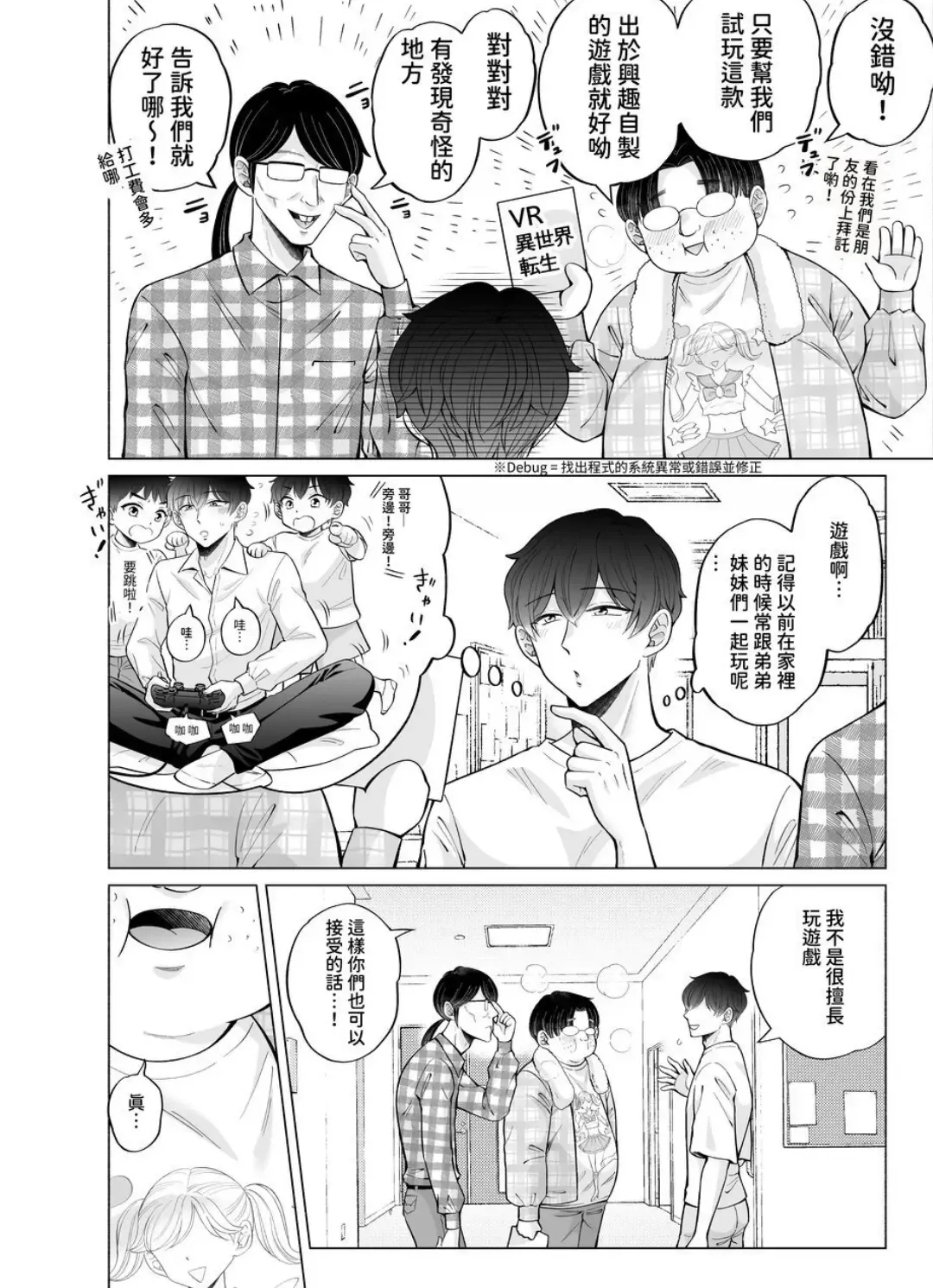 [Beniko] Kugakusei Touma-kun no Grey na Beit 4 ~Isekai Zenpen~ Fhentai - Page 3