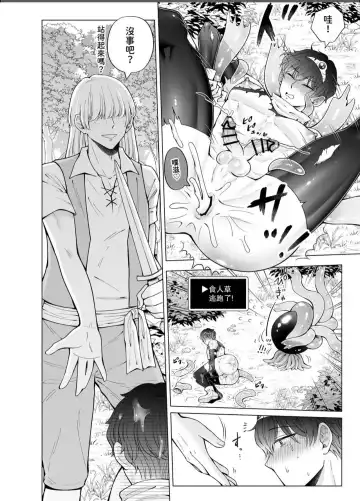 [Beniko] Kugakusei Touma-kun no Grey na Beit 4 ~Isekai Zenpen~ Fhentai - Page 19