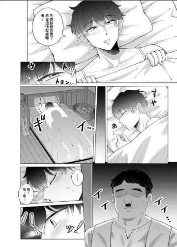 [Beniko] Kugakusei Touma-kun no Grey na Beit 4 ~Isekai Zenpen~ Fhentai - Page 31