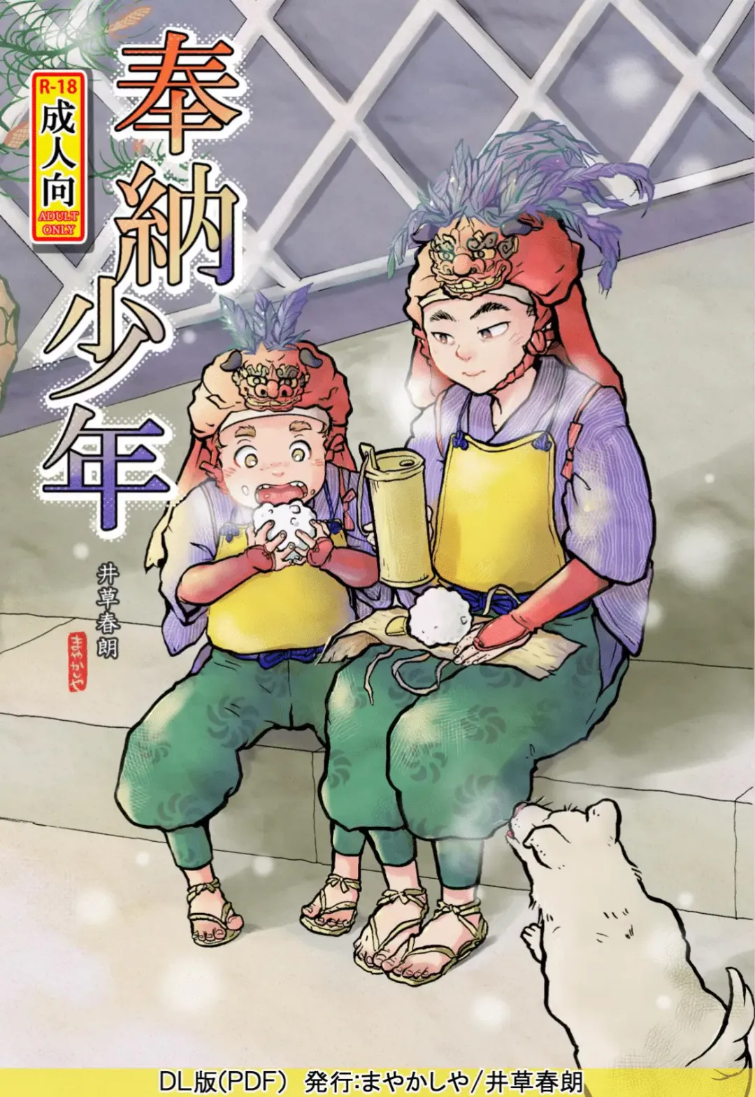 [Igusa Shunrou] Dedicated Boy Fhentai - Page 1