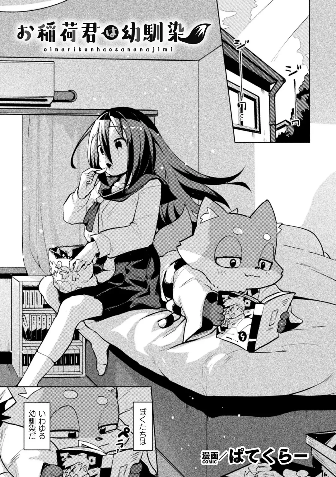 [Izumi Kouki - Particular - Ponke] Bessatsu Comic Unreal Jingai Osananajimi to no Hatsutaiken Vol.1 Fhentai - Page 25