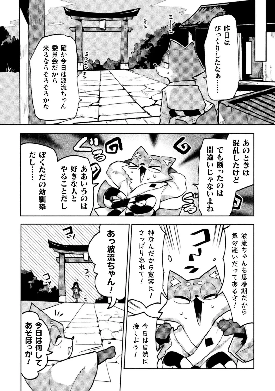 [Izumi Kouki - Particular - Ponke] Bessatsu Comic Unreal Jingai Osananajimi to no Hatsutaiken Vol.1 Fhentai - Page 32