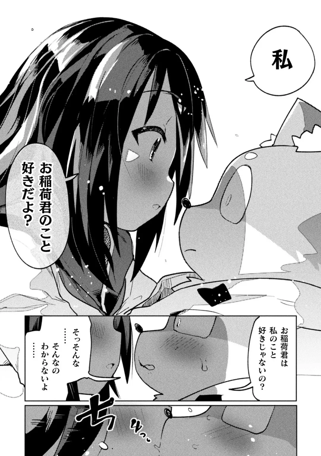 [Izumi Kouki - Particular - Ponke] Bessatsu Comic Unreal Jingai Osananajimi to no Hatsutaiken Vol.1 Fhentai - Page 35