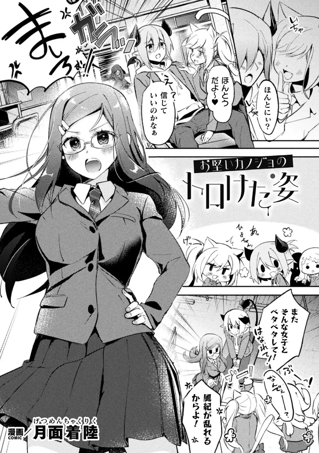 [Izumi Kouki - Particular - Ponke] Bessatsu Comic Unreal Jingai Osananajimi to no Hatsutaiken Vol.1 Fhentai - Page 47