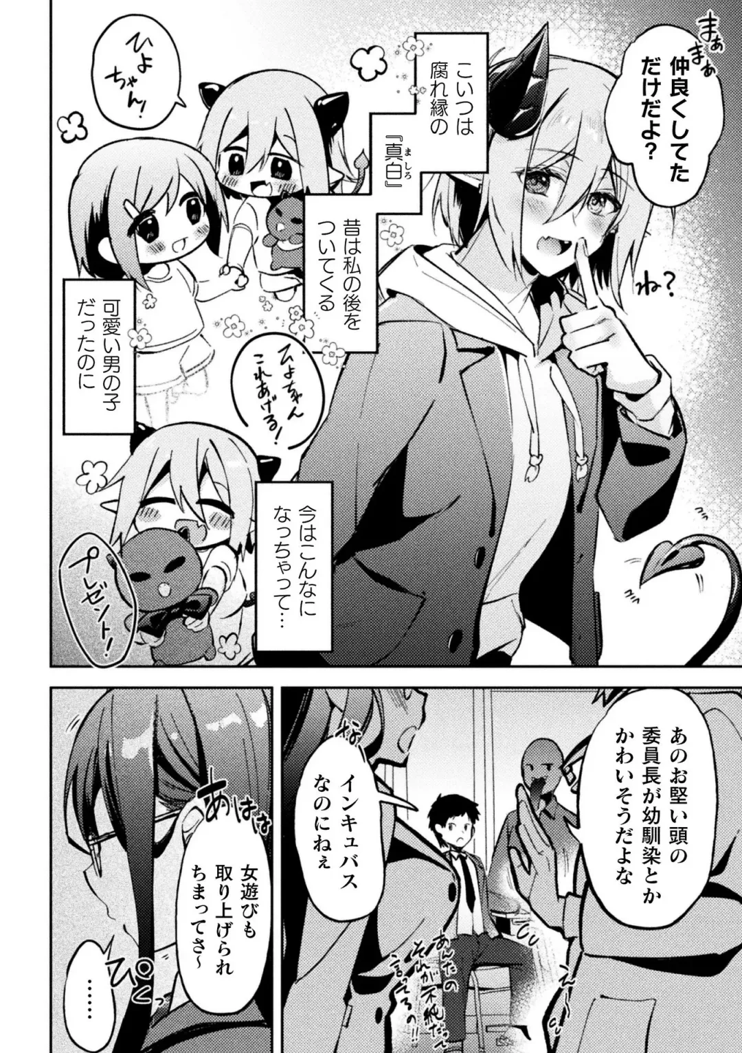 [Izumi Kouki - Particular - Ponke] Bessatsu Comic Unreal Jingai Osananajimi to no Hatsutaiken Vol.1 Fhentai - Page 48