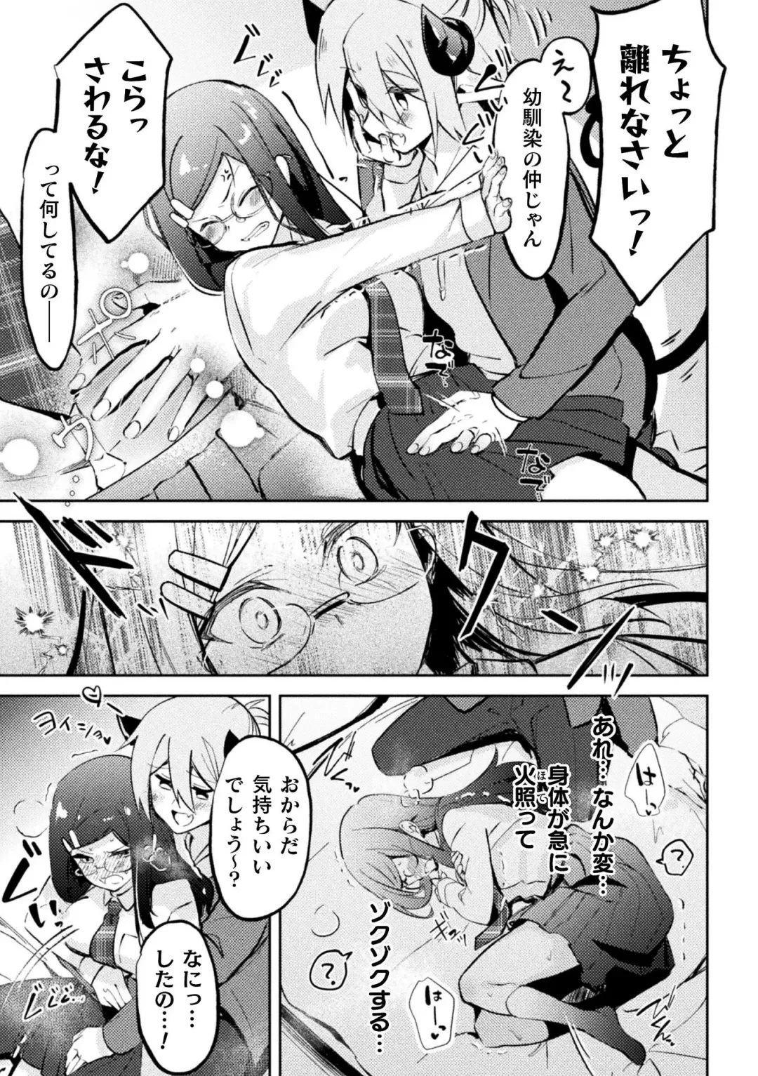 [Izumi Kouki - Particular - Ponke] Bessatsu Comic Unreal Jingai Osananajimi to no Hatsutaiken Vol.1 Fhentai - Page 51