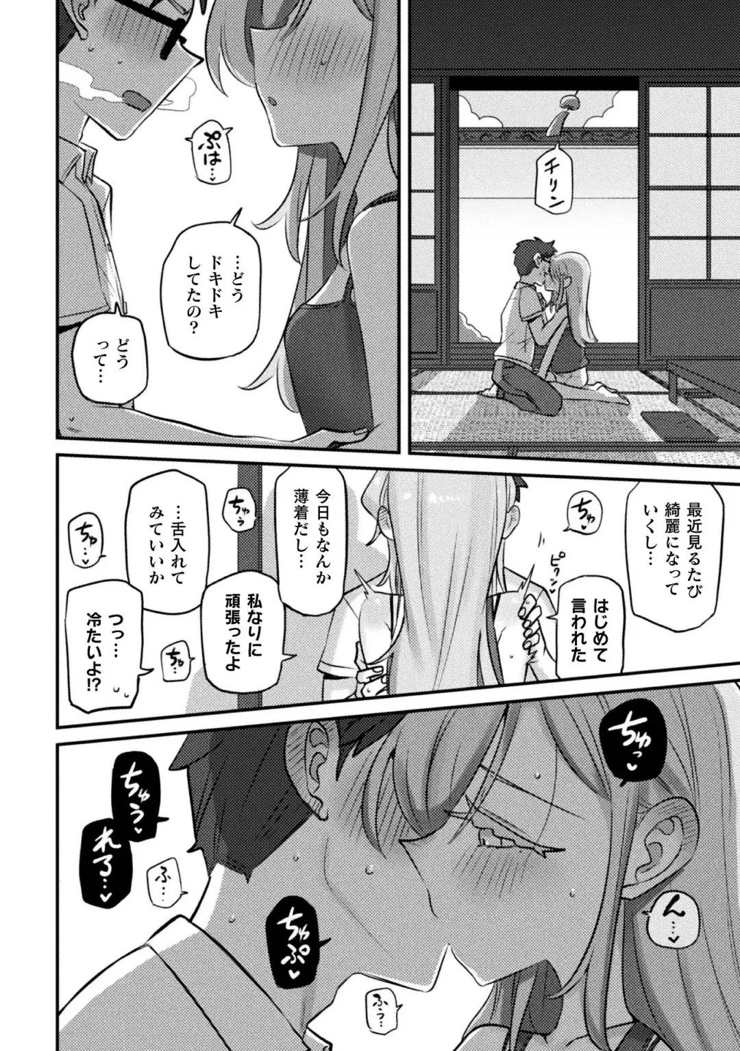 [Izumi Kouki - Particular - Ponke] Bessatsu Comic Unreal Jingai Osananajimi to no Hatsutaiken Vol.1 Fhentai - Page 70